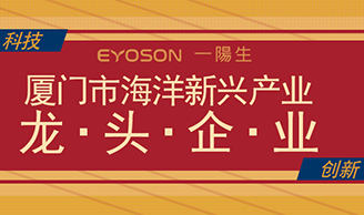 喜讯|热烈庆祝永乐高集团荣获「2022年度厦门市海洋新兴工业龙