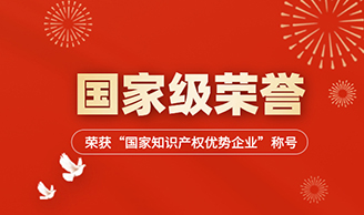 国家级声誉+1！永乐高集团获评“2023国家知识产权优势企业”！